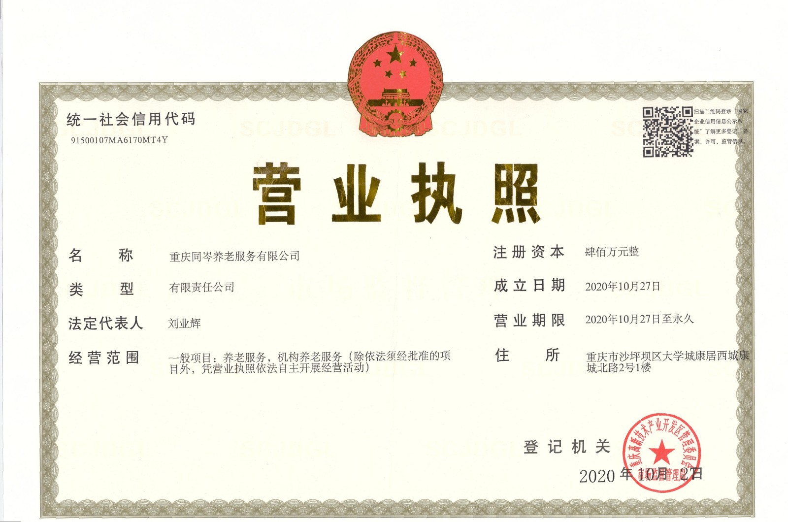 营业执照.jpg